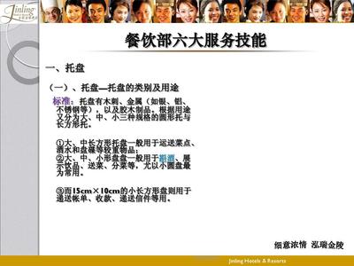 精进餐饮服务 六大核心技能培训指南