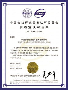 中普检测技术服务图册 专业、高效、全面的检测解决方案